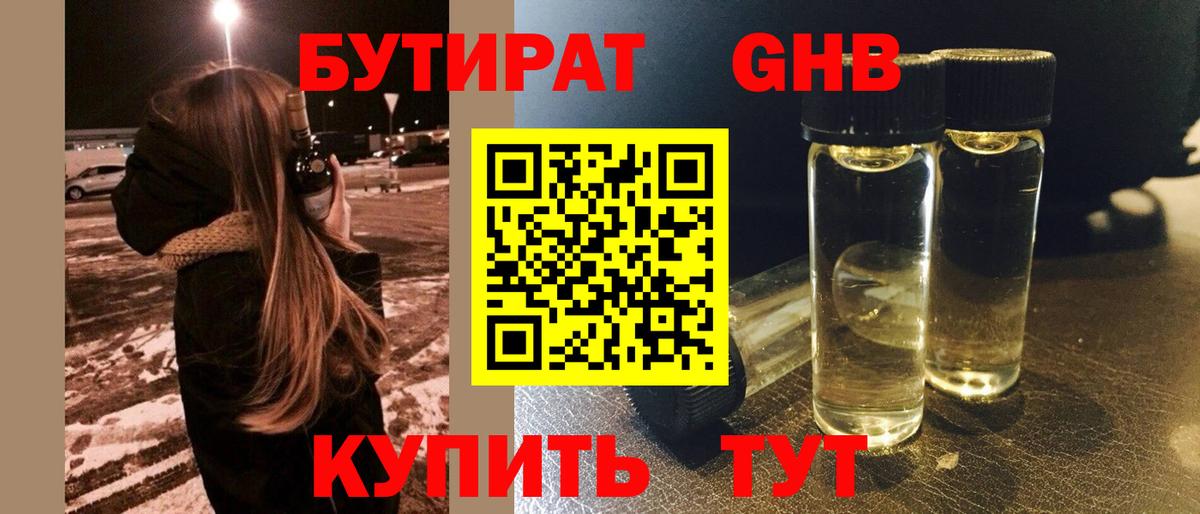 БУТИРАТ бутик  Вход с VPN  Нижний Тагил 