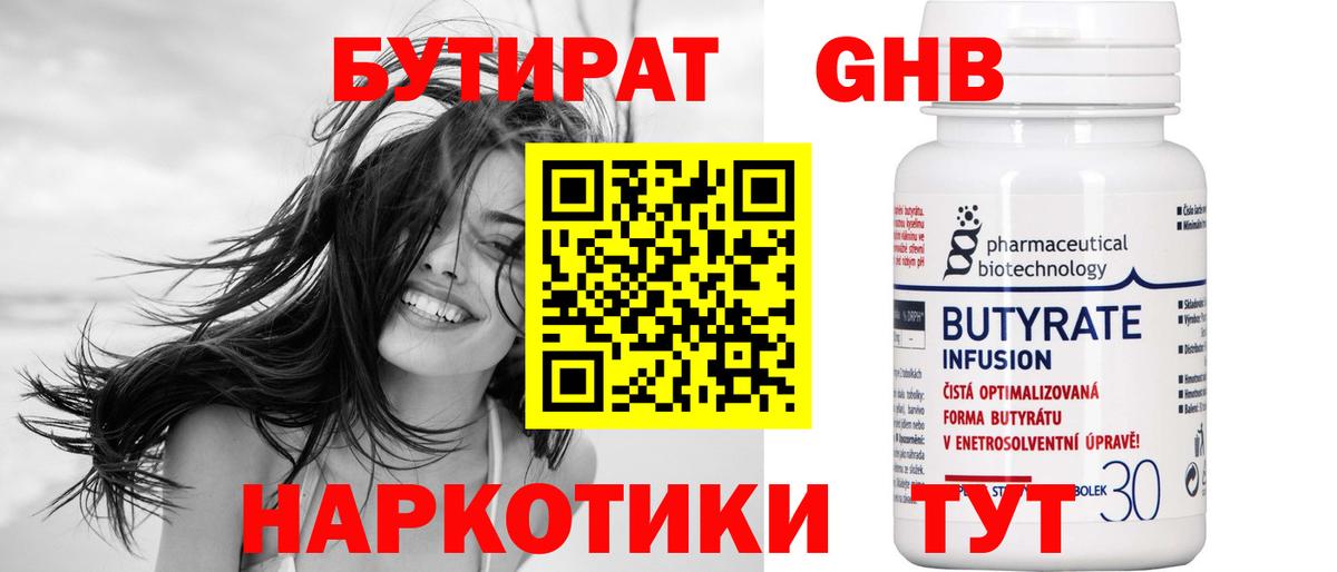 БУТИРАТ жидкий экстази Нижний Тагил