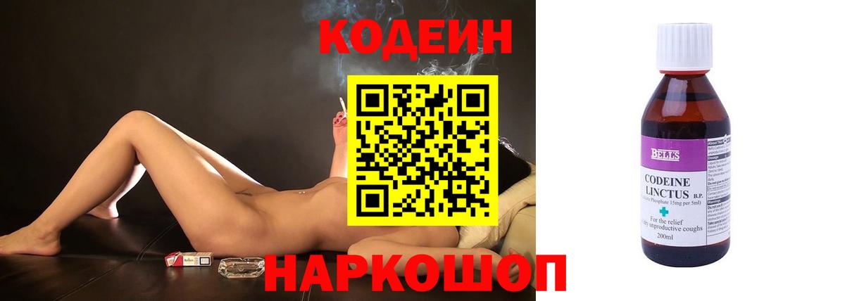Нижний Тагил  Кодеин напиток Lean (лин)  Codein Purple Drank  Вход с VPN 