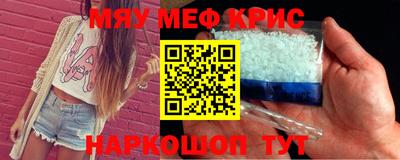 мяу мяу кристалл Бузулук