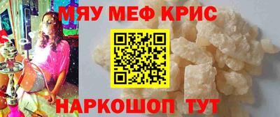 мяу мяу кристалл Бузулук