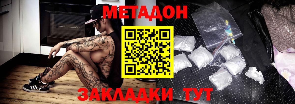 Нижний Тагил  МЕТАДОН VHQ  МЕТАДОН кристалл  Вход с VPN 